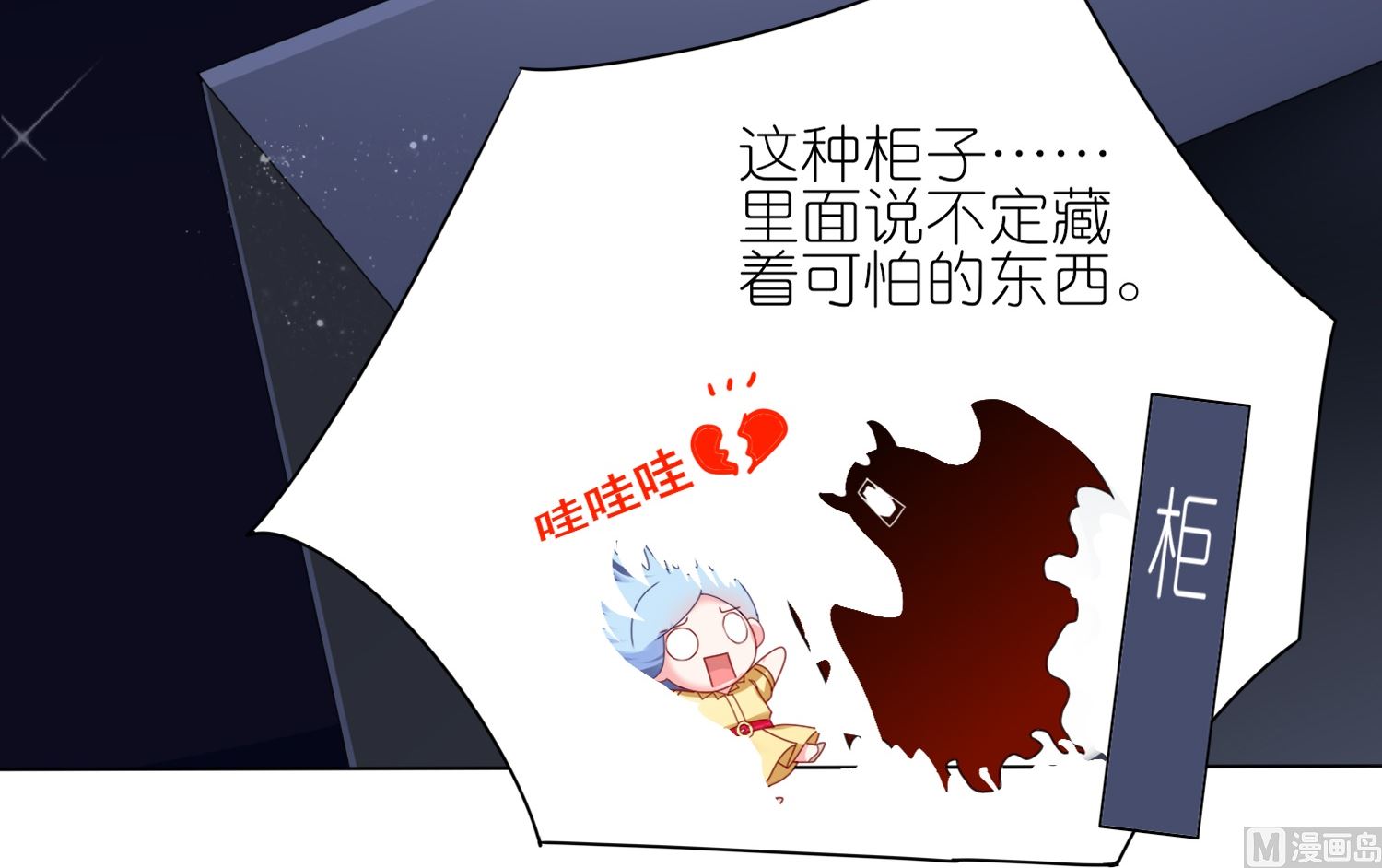 🍘我被总裁黑上了 第409话 第18页