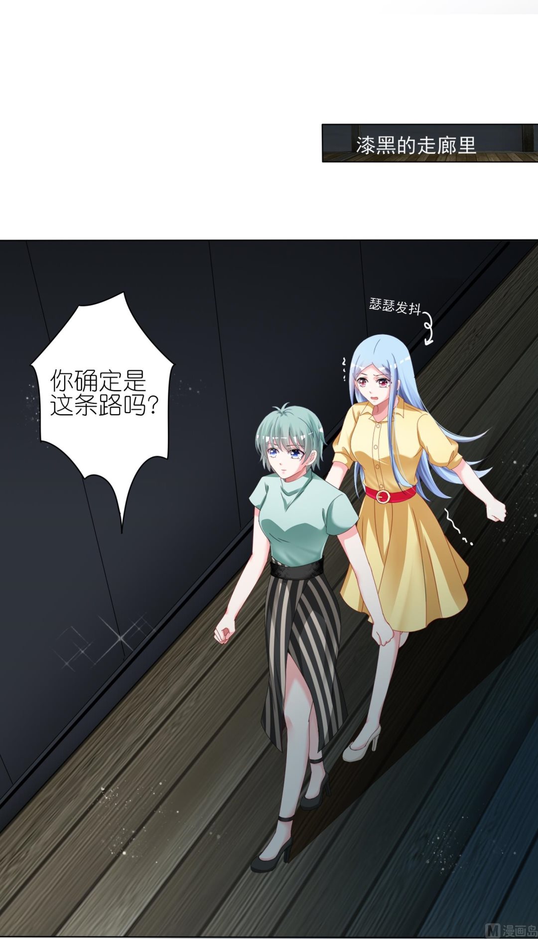 🍘我被总裁黑上了 第409话 第2页