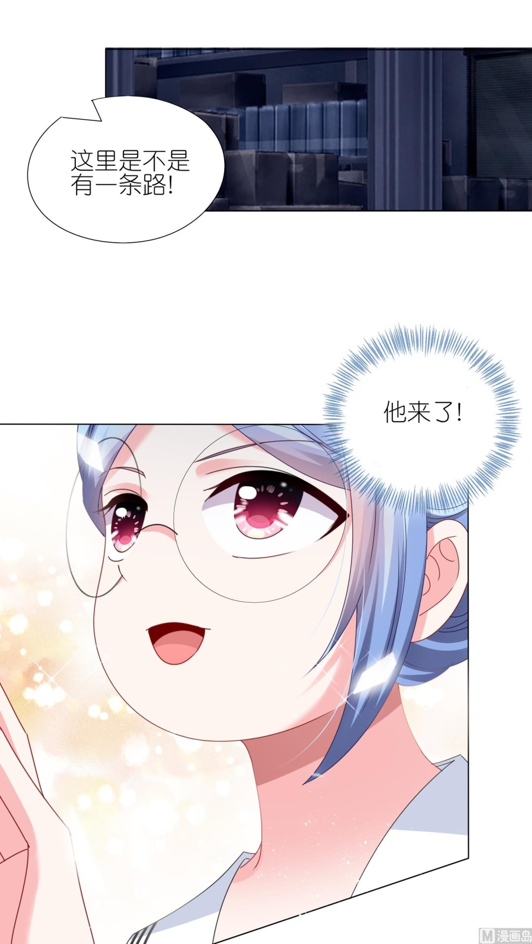 🍘我被总裁黑上了 第409话 第30页