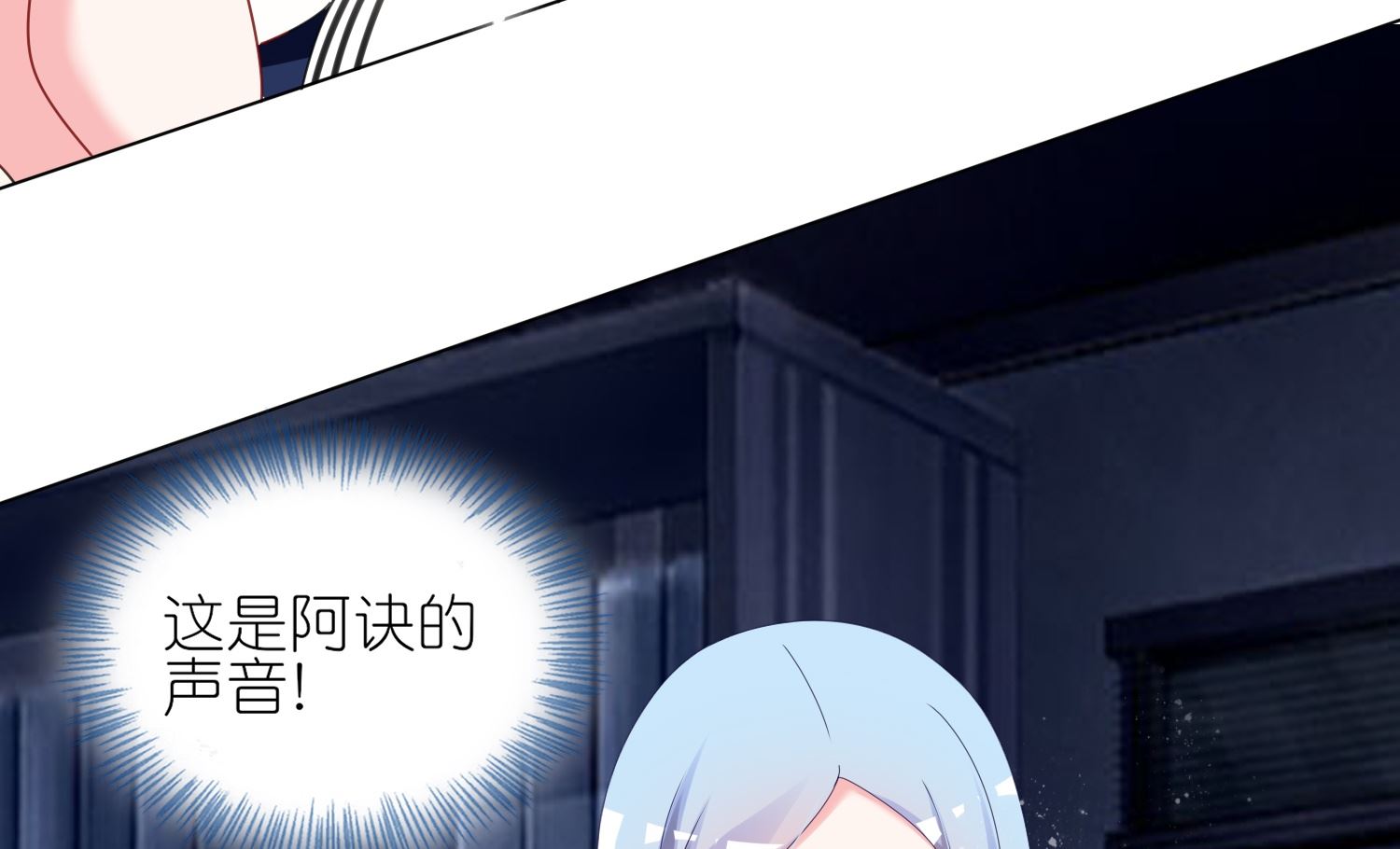 🍘我被总裁黑上了 第409话 第31页