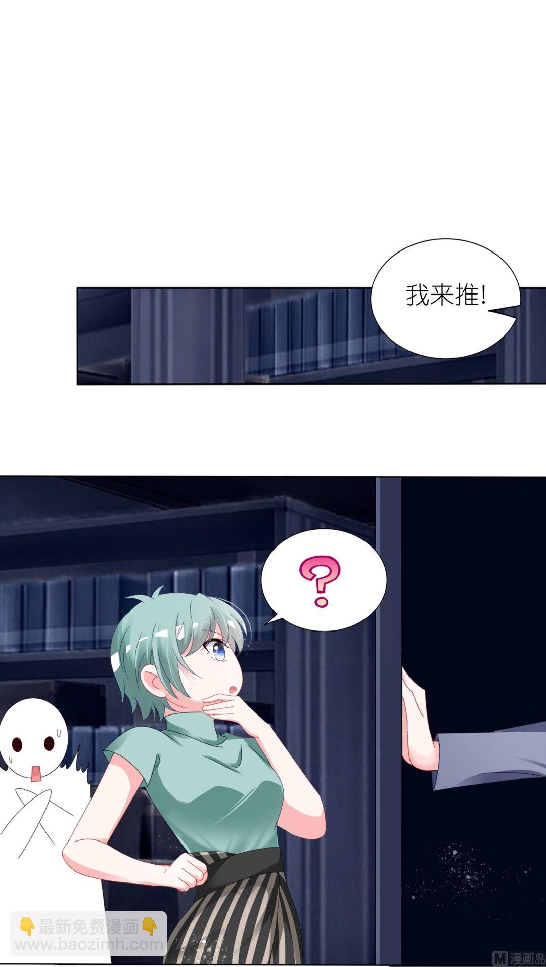 🍘我被总裁黑上了 第409话 第37页