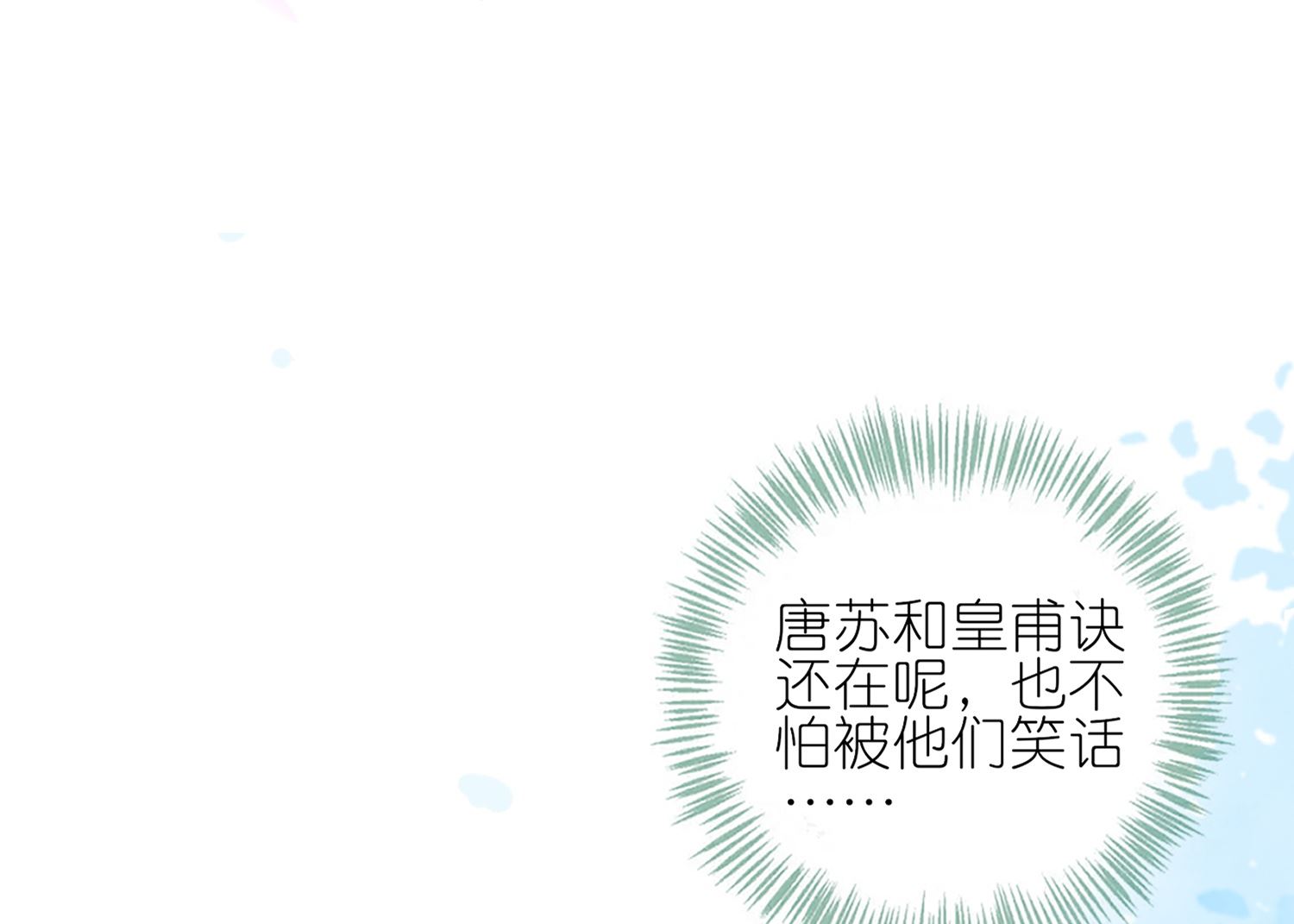 🍘我被总裁黑上了 第409话 第44页