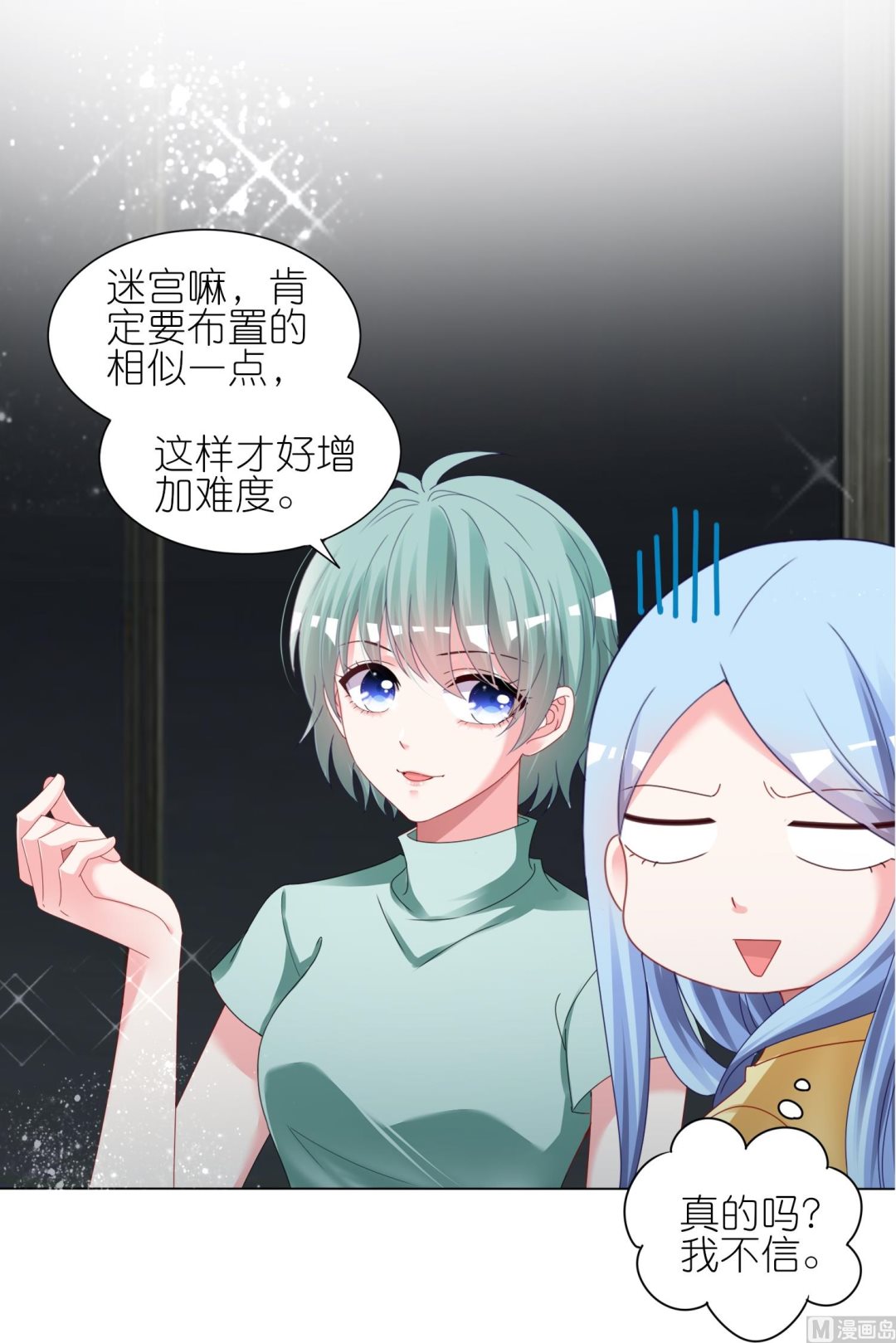 🍘我被总裁黑上了 第409话 第7页