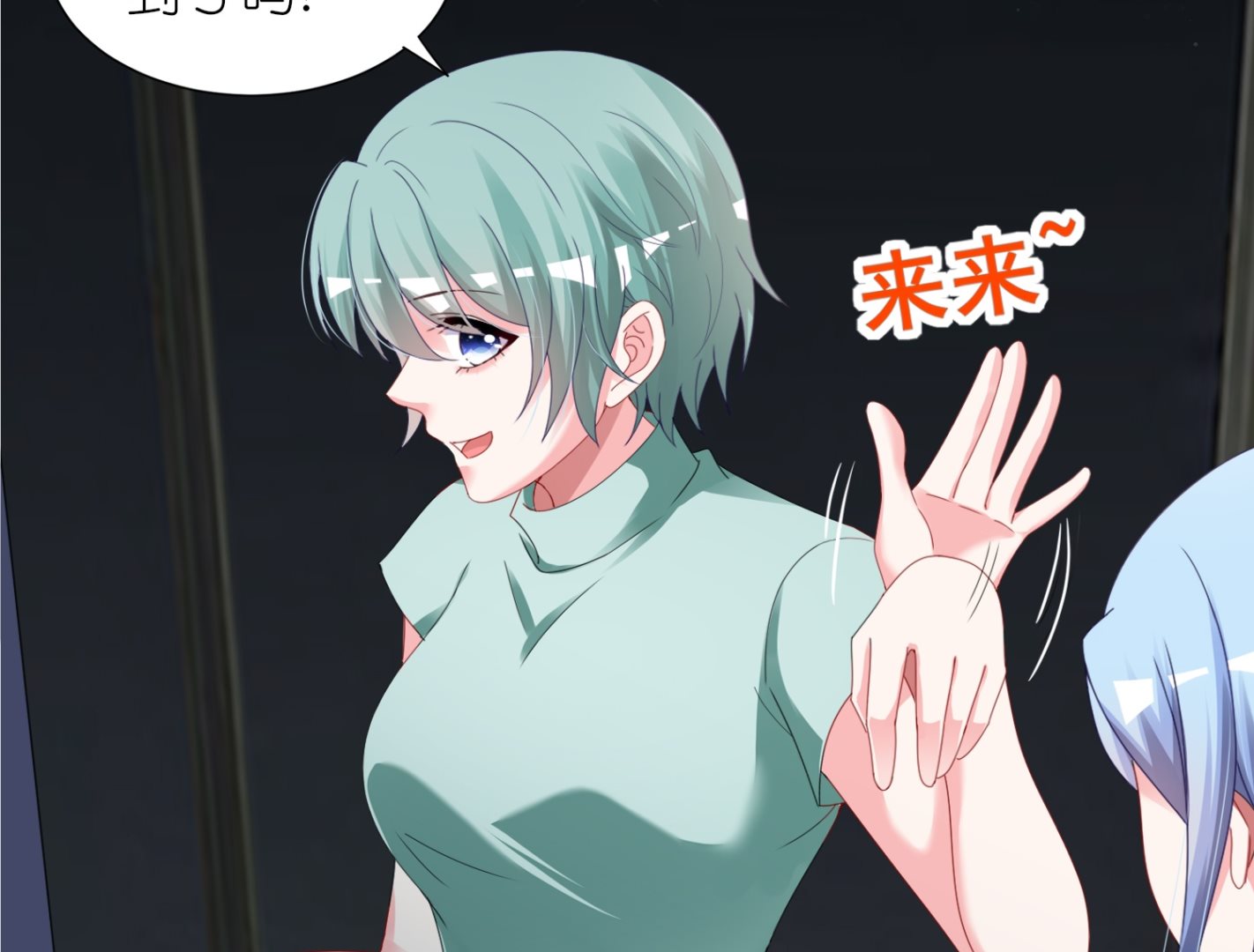 🍘我被总裁黑上了 第409话 第9页