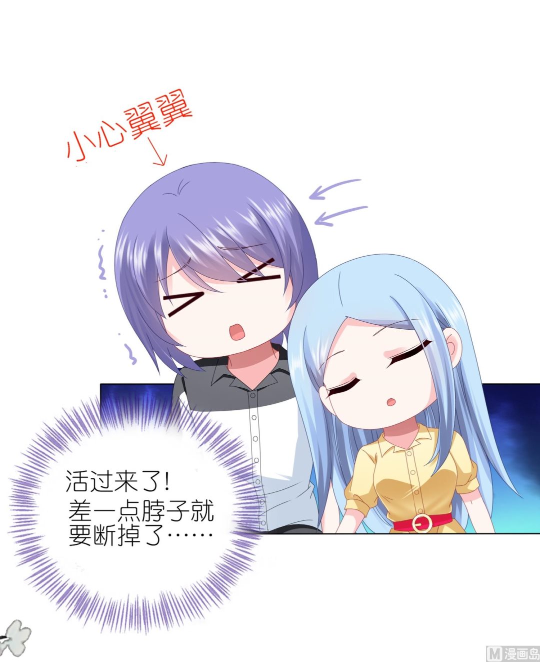 🍘我被总裁黑上了 第411话 第12页