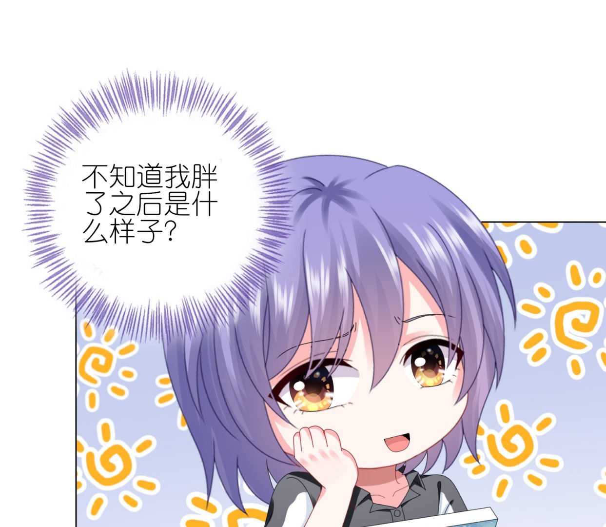 🍘我被总裁黑上了 第411话 第16页