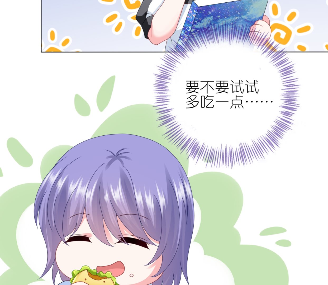 🍘我被总裁黑上了 第411话 第17页