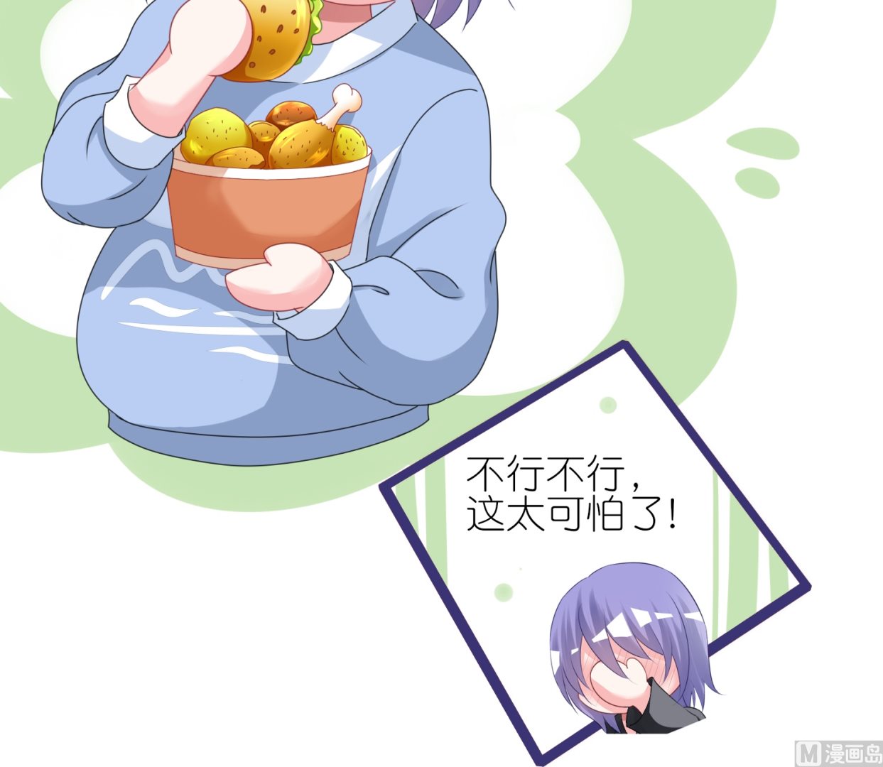 🍘我被总裁黑上了 第411话 第18页