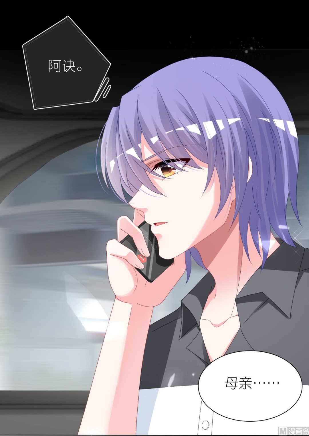 🍘我被总裁黑上了 第411话 第20页