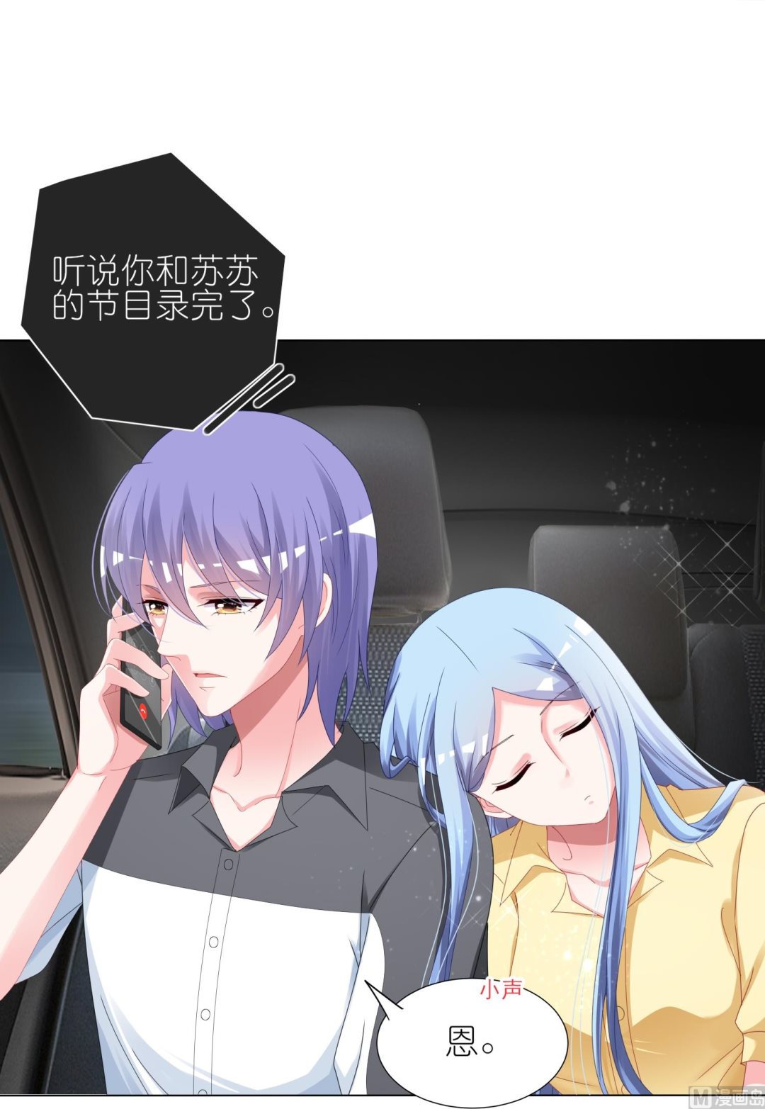 🍘我被总裁黑上了 第411话 第21页