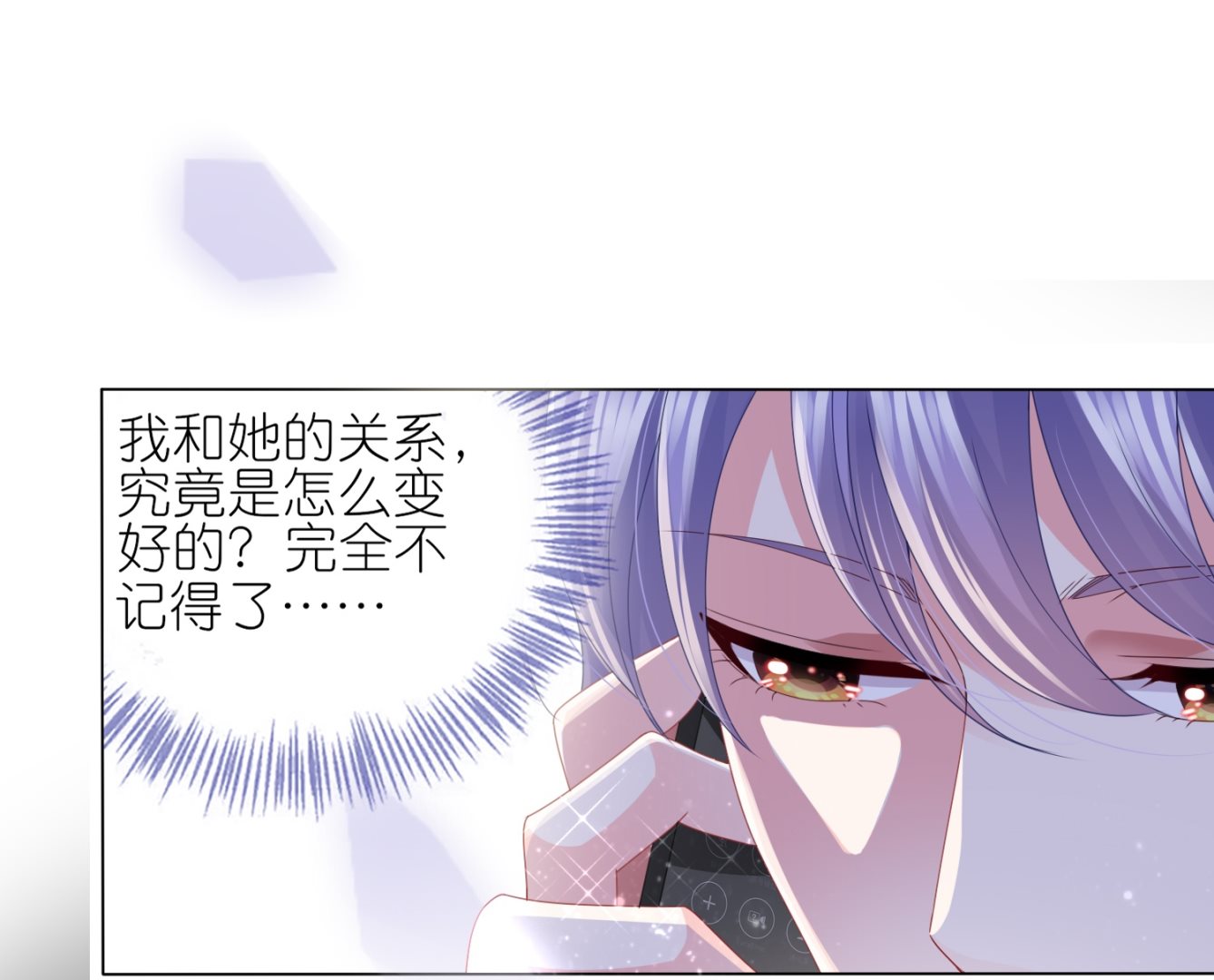 🍘我被总裁黑上了 第411话 第22页