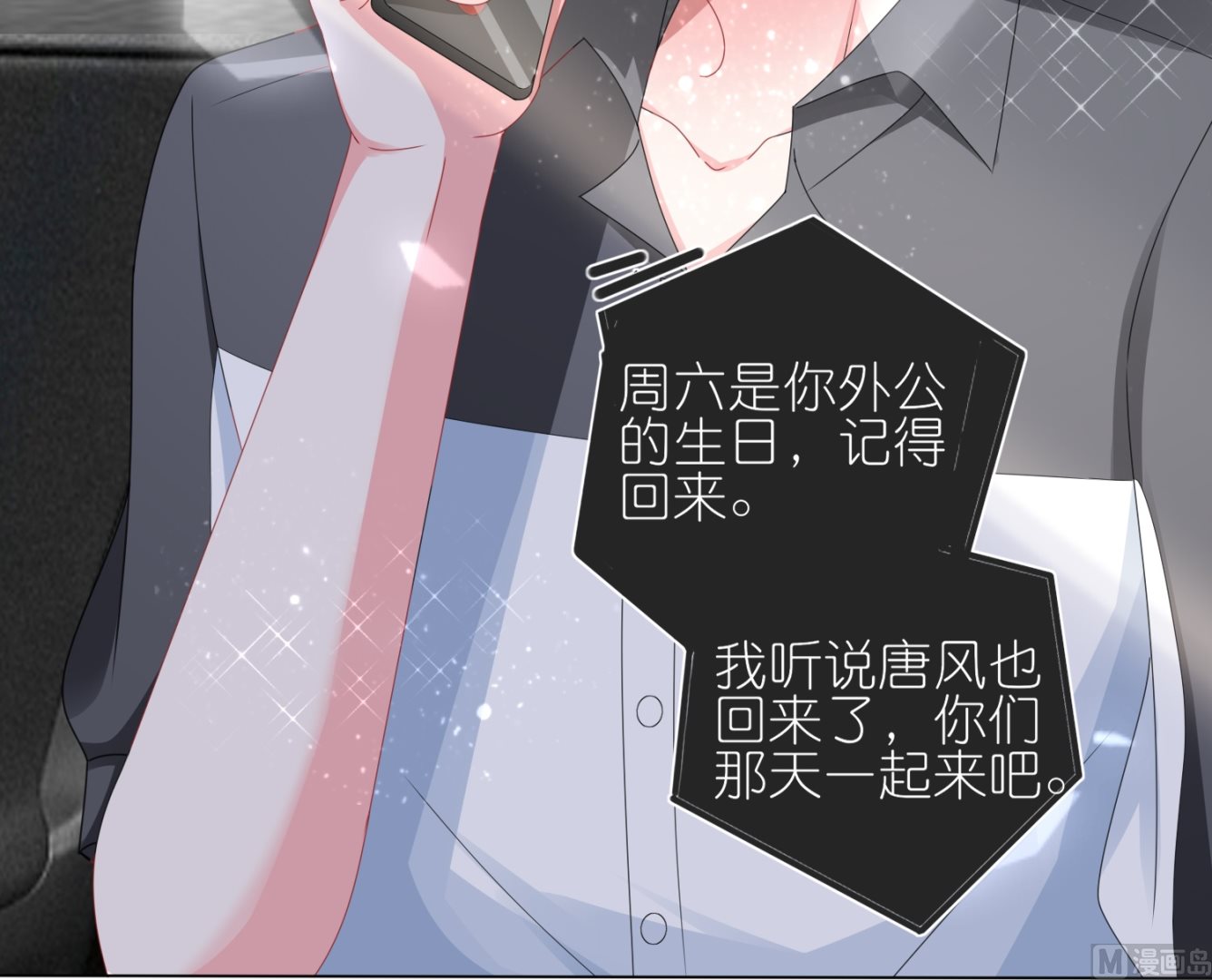 🍘我被总裁黑上了 第411话 第24页