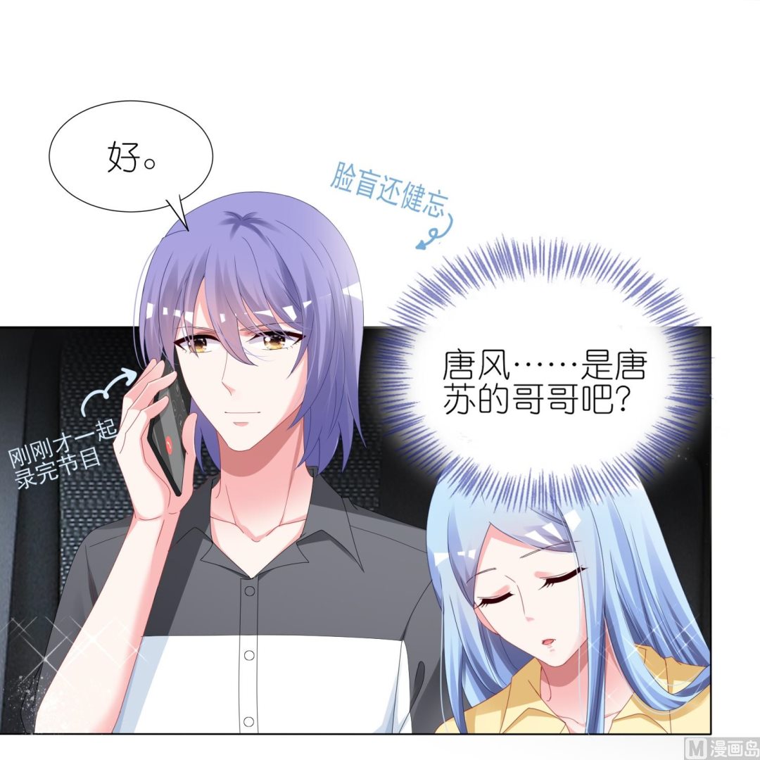 🍘我被总裁黑上了 第411话 第25页