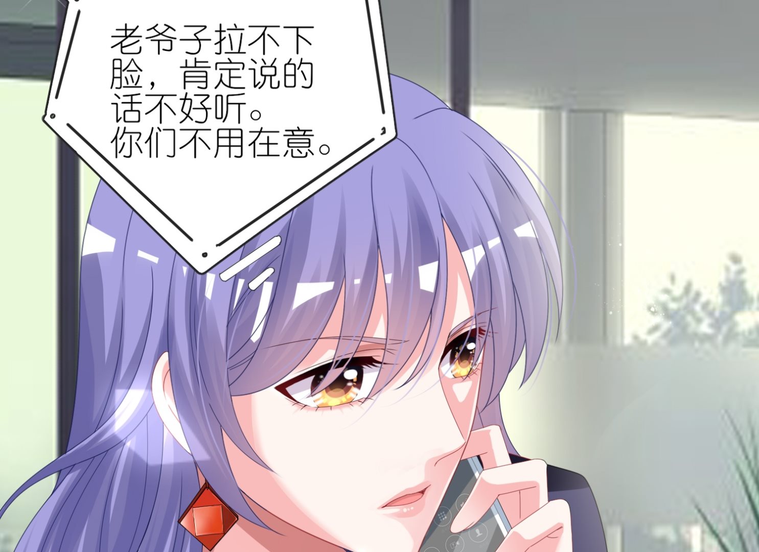 🍘我被总裁黑上了 第411话 第27页