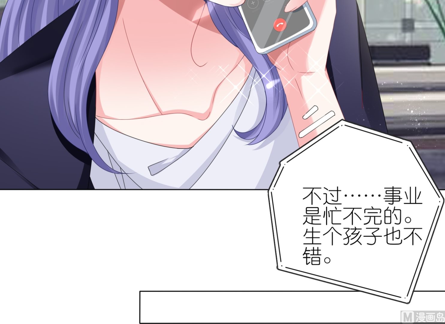 🍘我被总裁黑上了 第411话 第28页