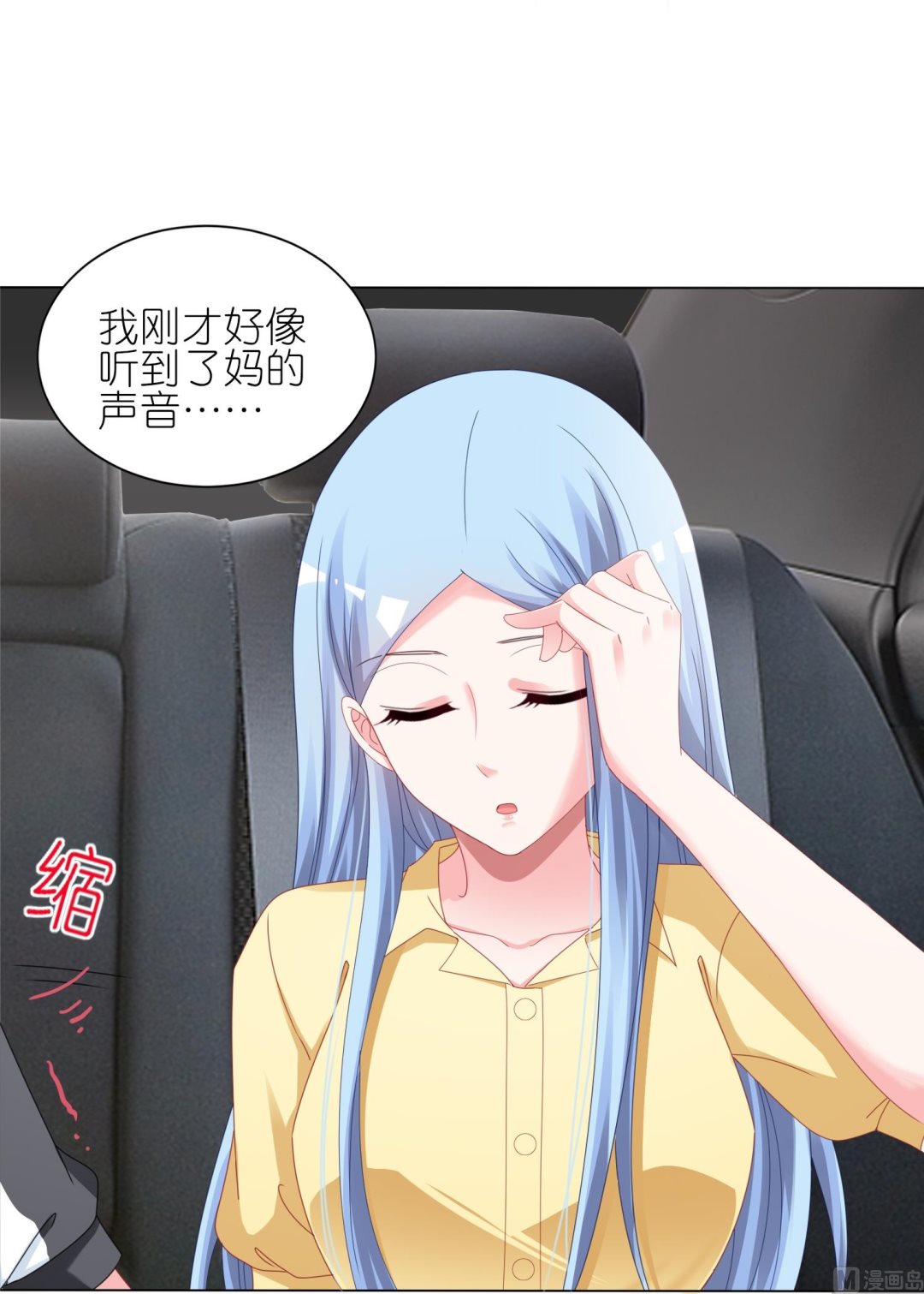 🍘我被总裁黑上了 第411话 第34页