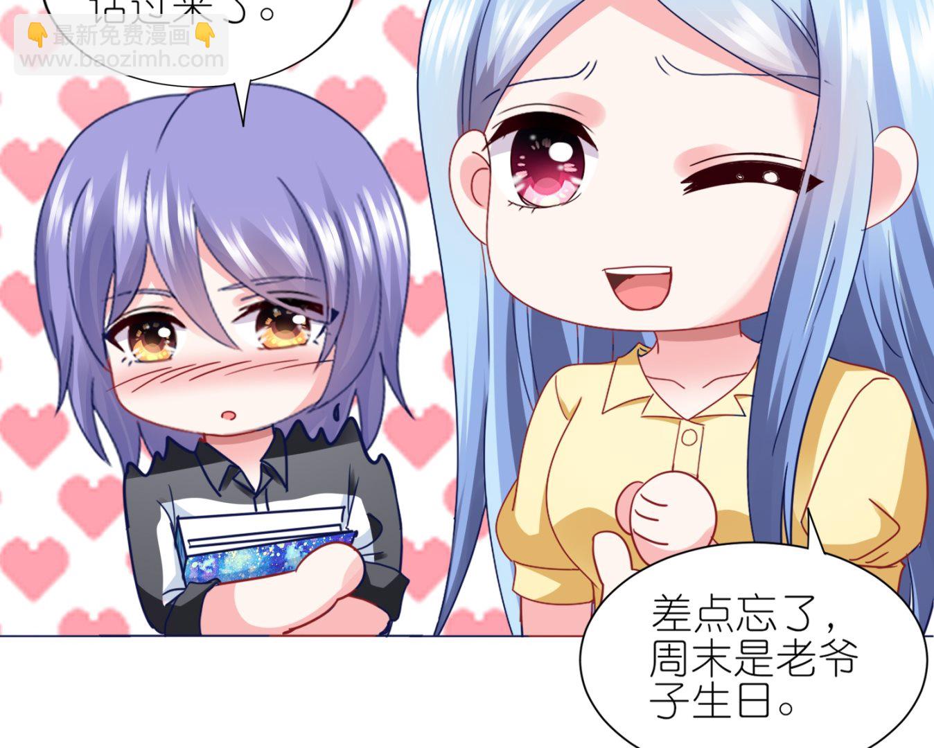 🍘我被总裁黑上了 第411话 第36页