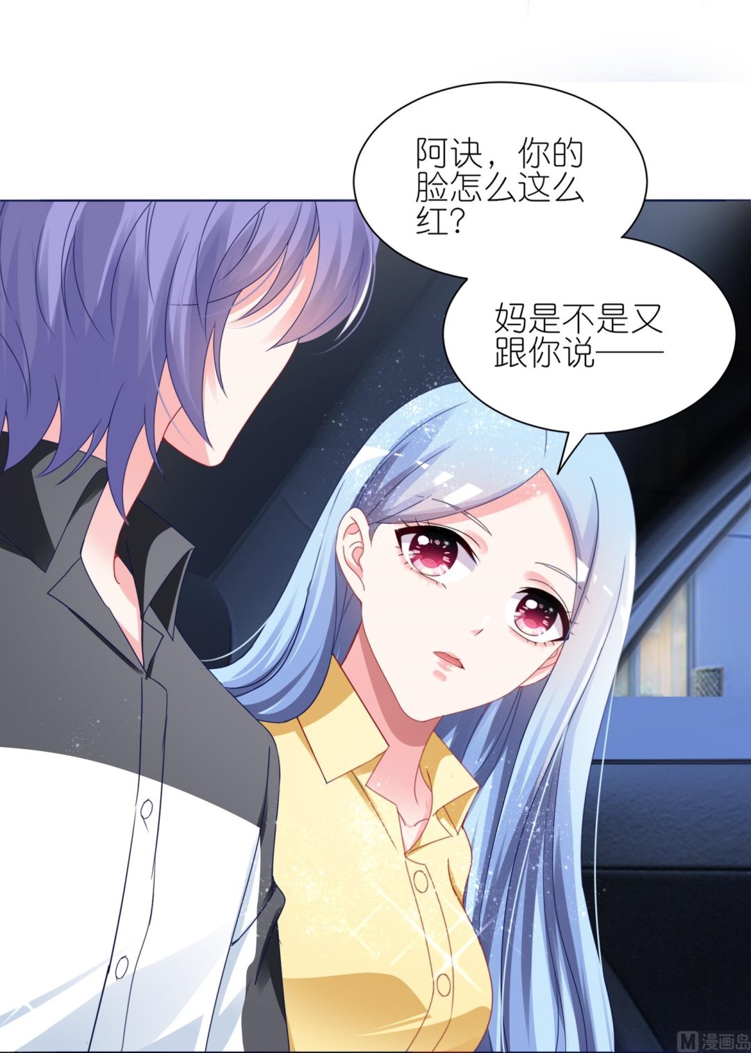 🍘我被总裁黑上了 第411话 第38页