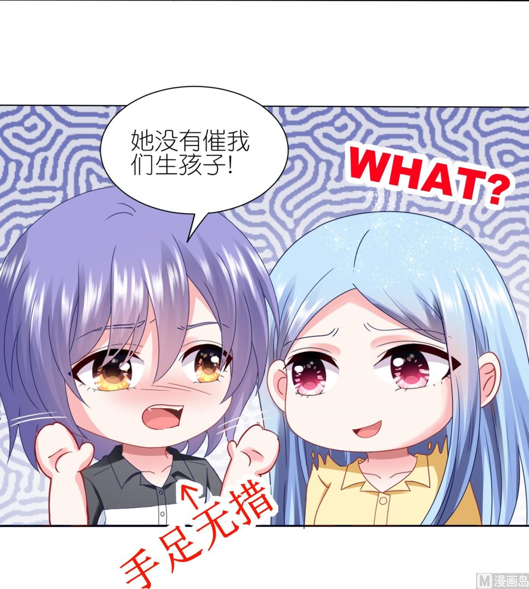 🍘我被总裁黑上了 第411话 第39页