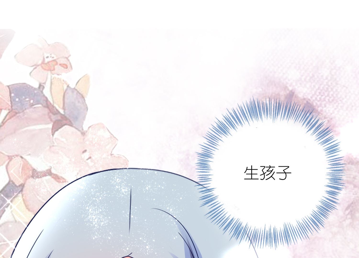 🍘我被总裁黑上了 第411话 第40页