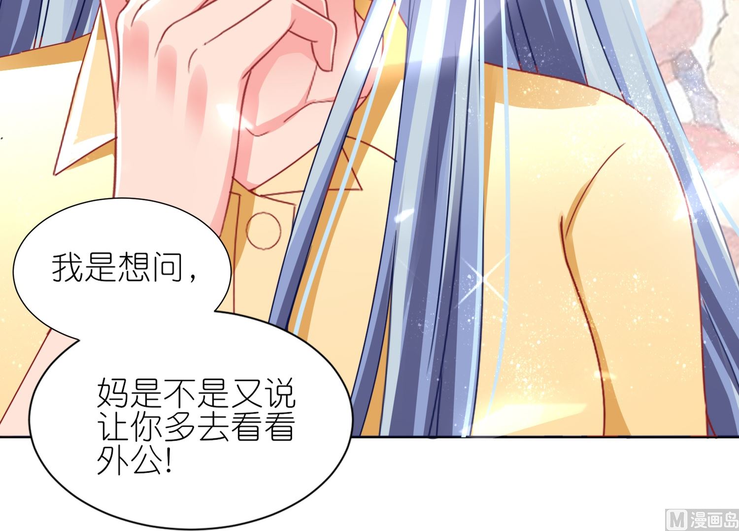 🍘我被总裁黑上了 第411话 第42页