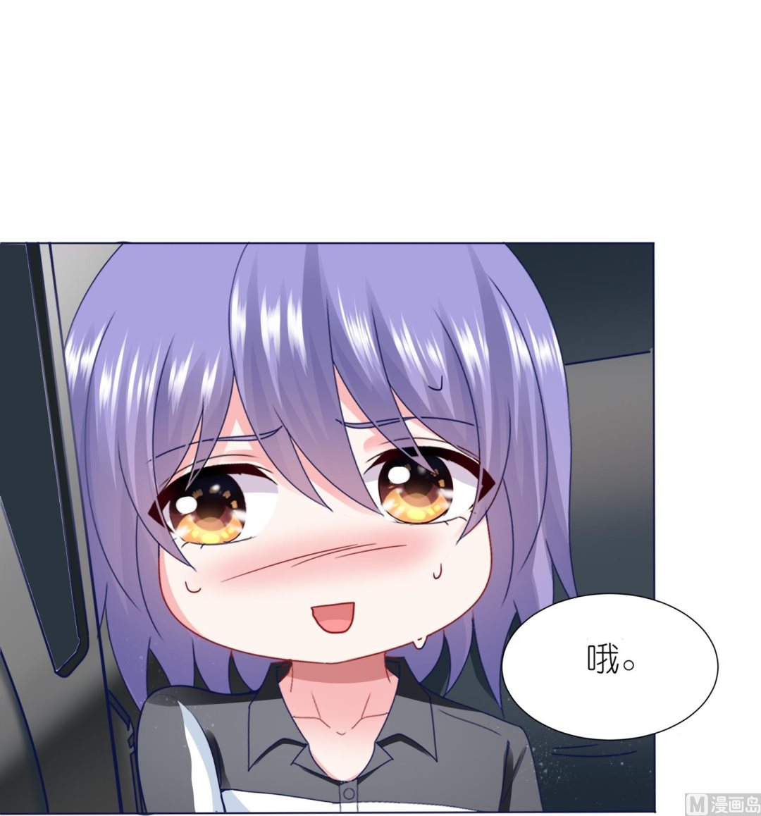 🍘我被总裁黑上了 第411话 第43页