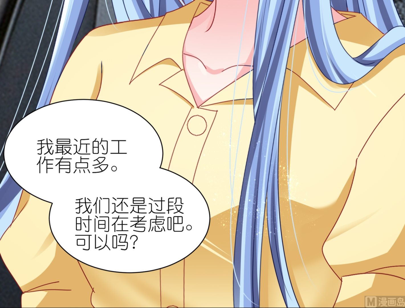 🍘我被总裁黑上了 第411话 第46页