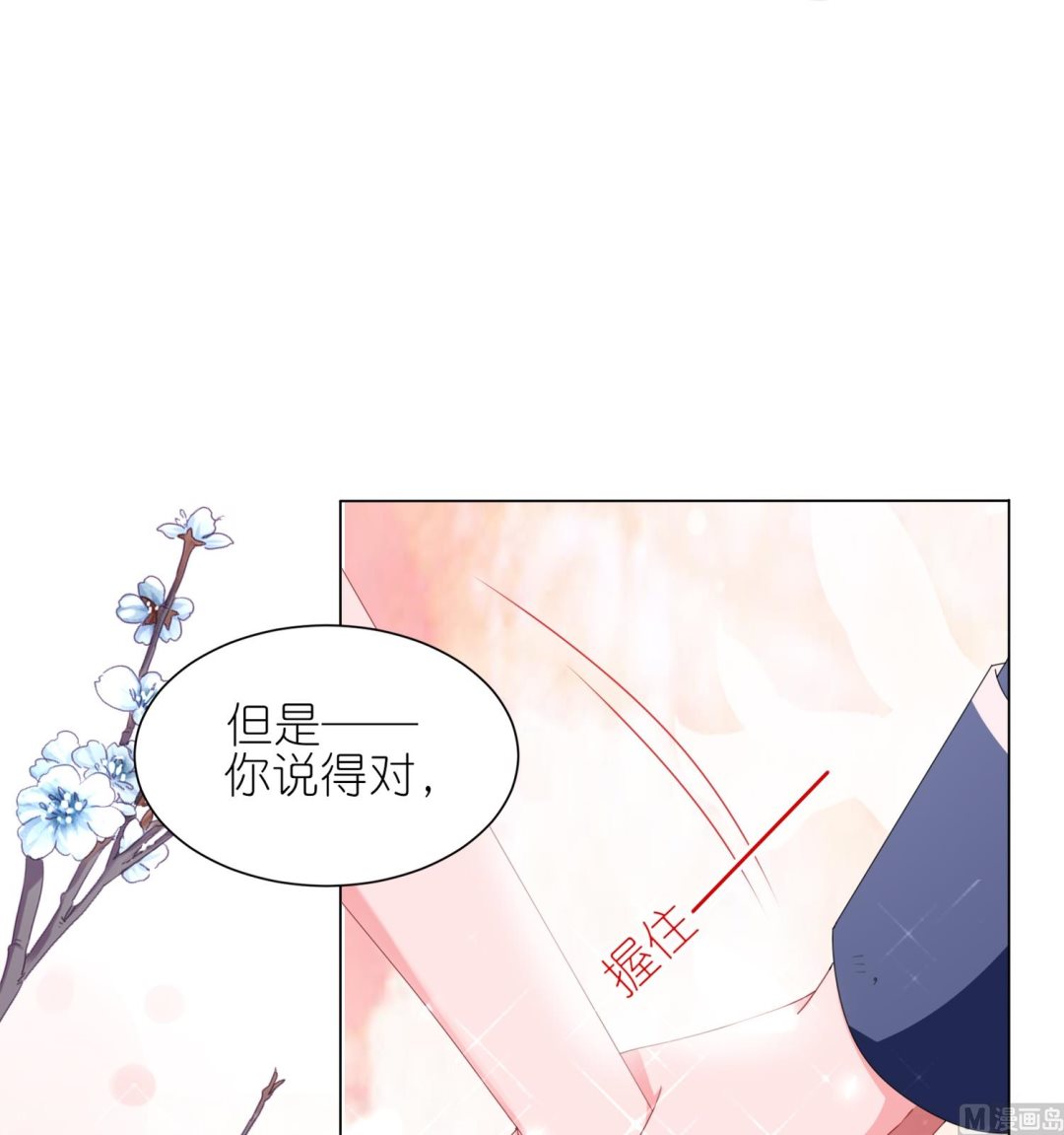 🍘我被总裁黑上了 第413话 第16页