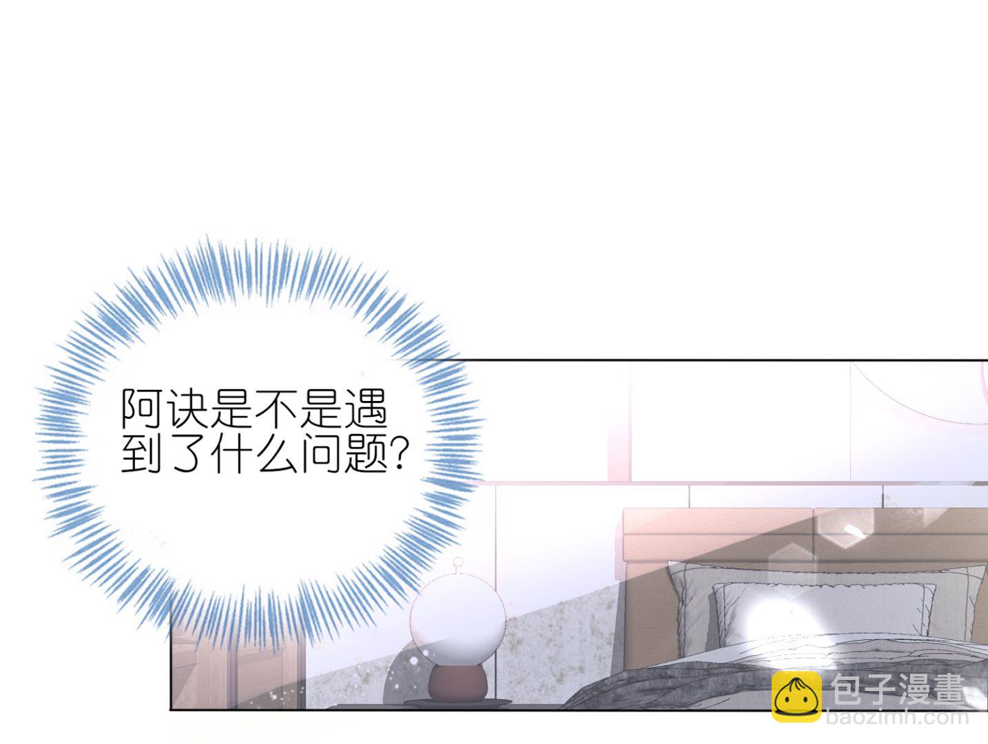 🍘我被总裁黑上了 第413话 第2页