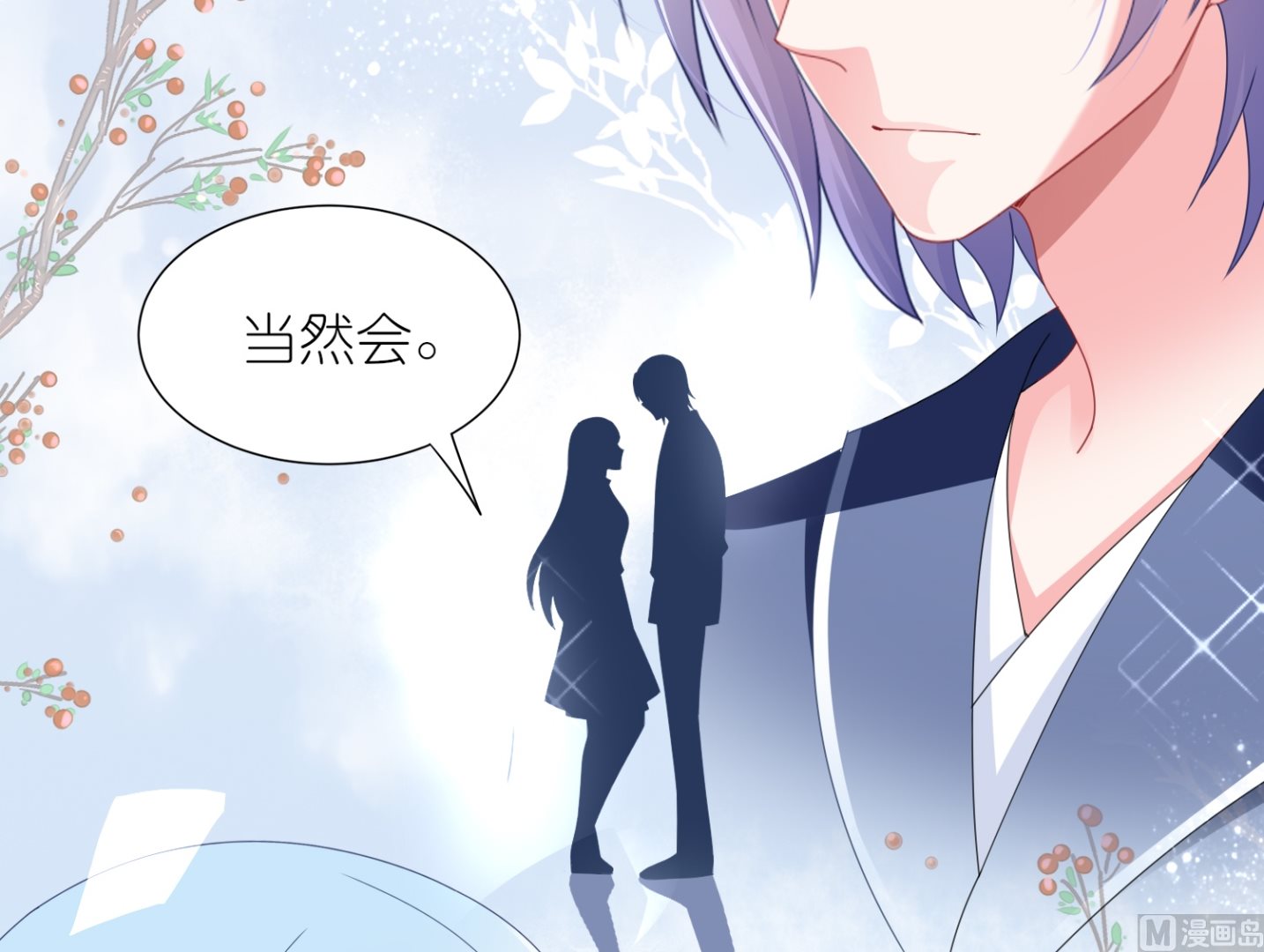 🍘我被总裁黑上了 第413话 第4页