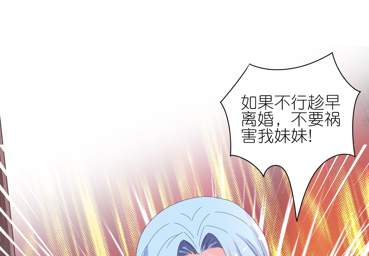🍘我被总裁黑上了 第413话 第40页