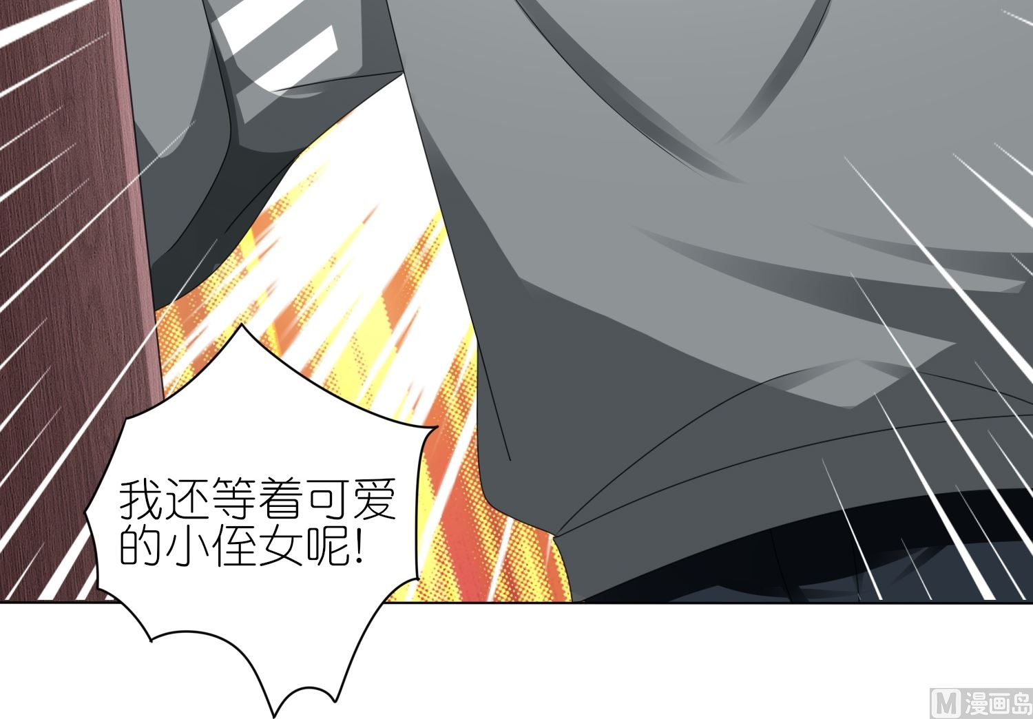 🍘我被总裁黑上了 第413话 第42页