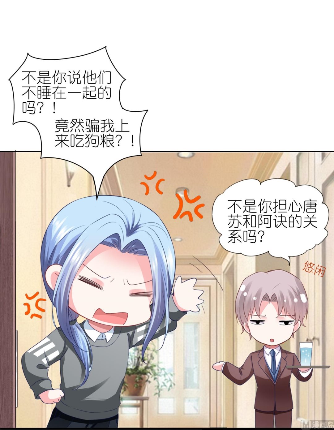 🍘我被总裁黑上了 第413话 第50页