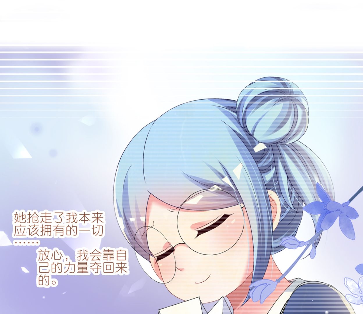 🍘我被总裁黑上了 第415话 第10页