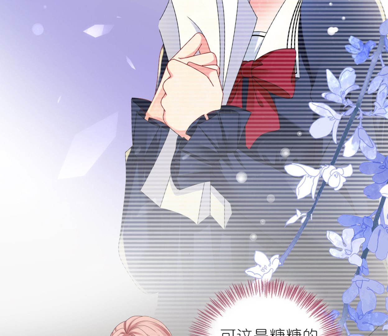 🍘我被总裁黑上了 第415话 第11页