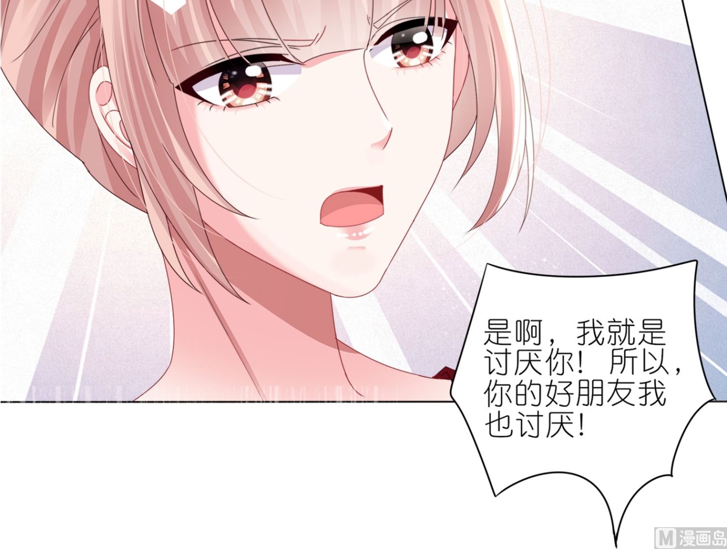🍘我被总裁黑上了 第415话 第15页