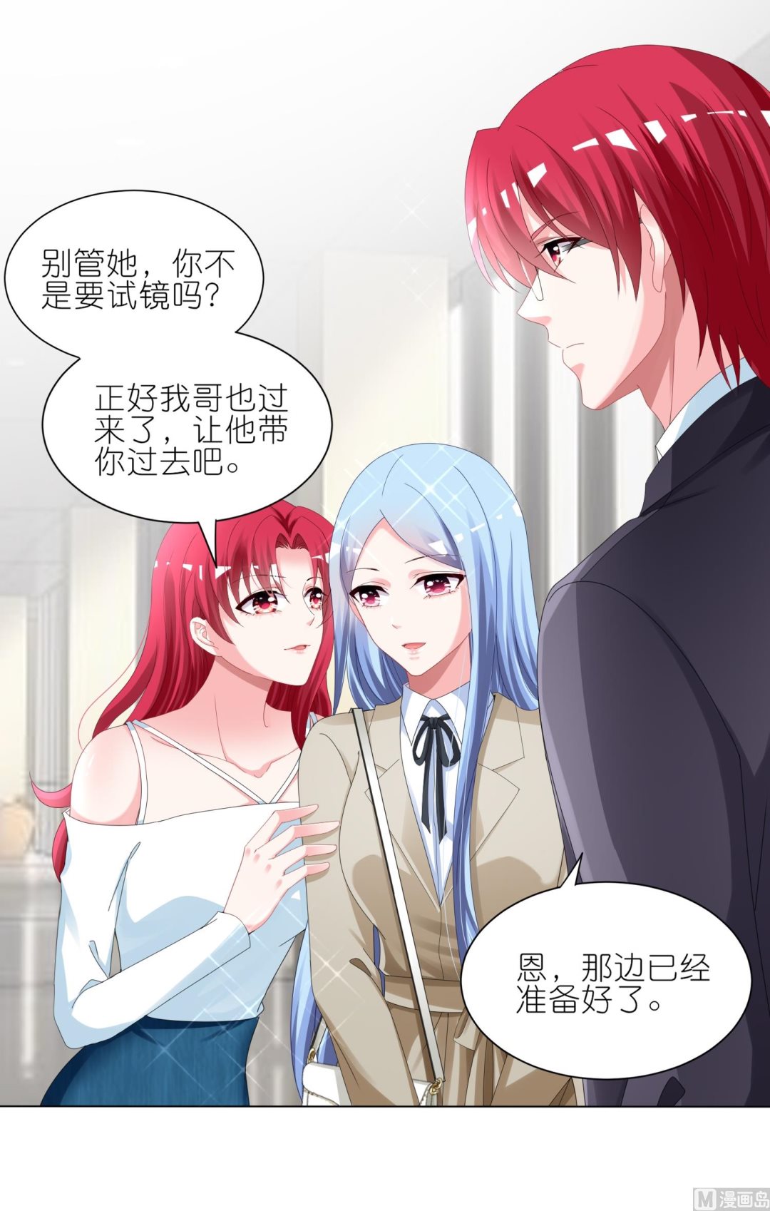 🍘我被总裁黑上了 第415话 第24页