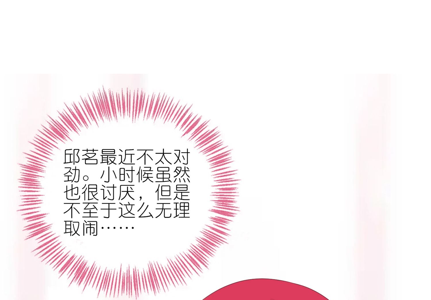 🍘我被总裁黑上了 第415话 第29页