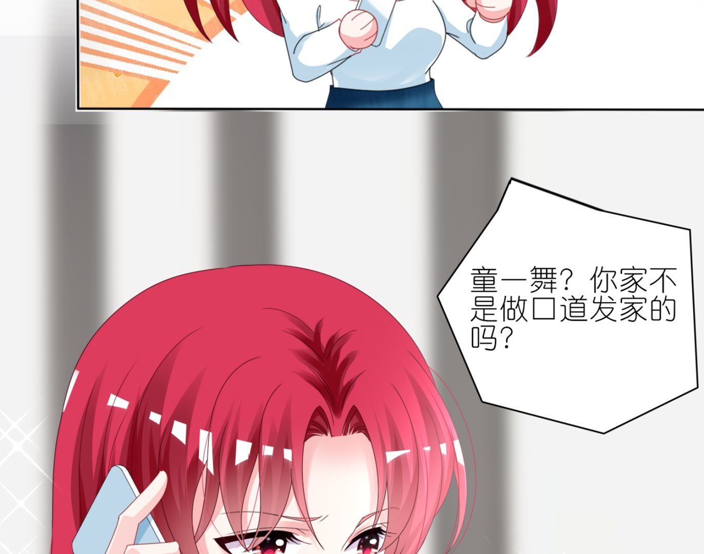 🍘我被总裁黑上了 第415话 第33页