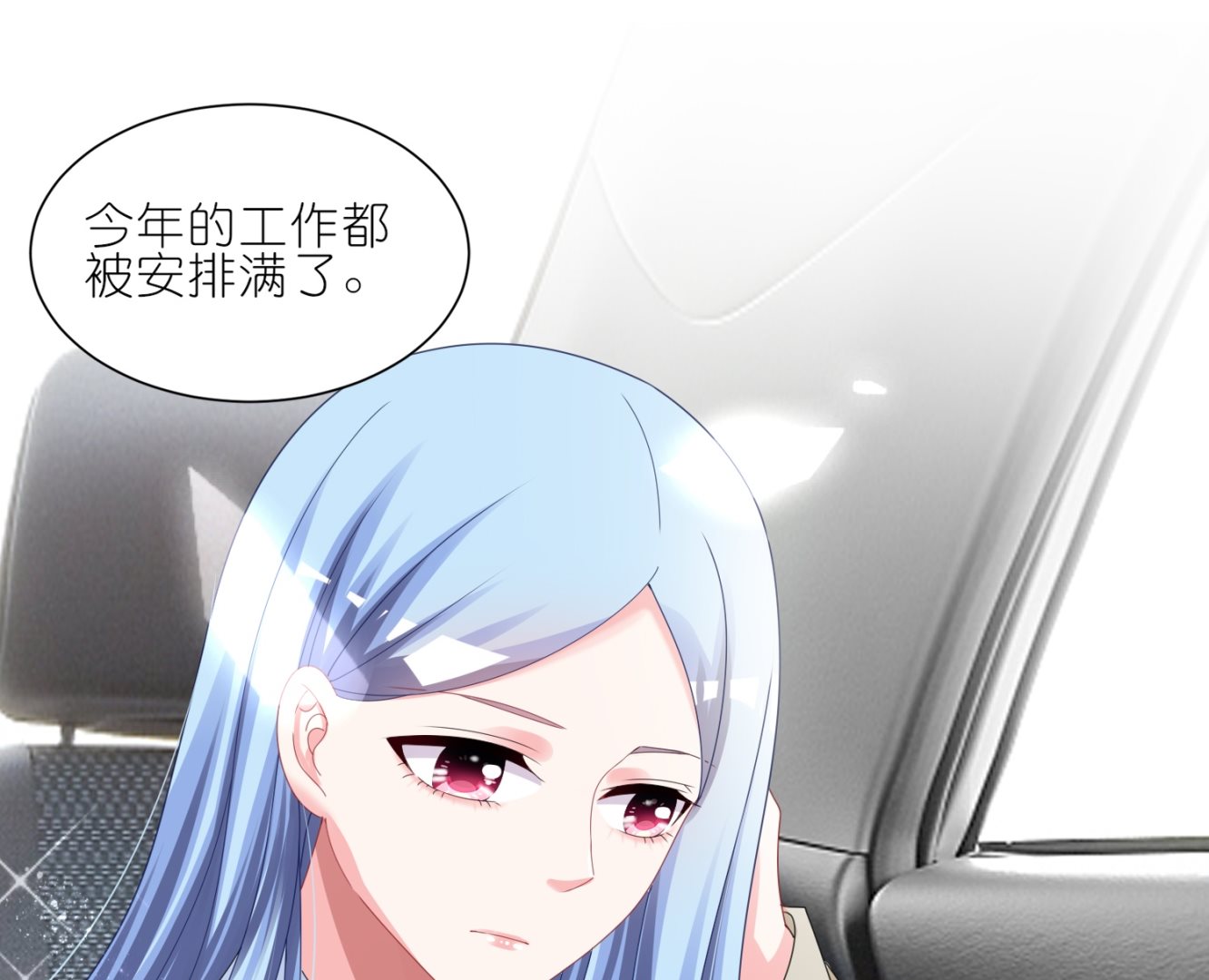 🍘我被总裁黑上了 第415话 第42页