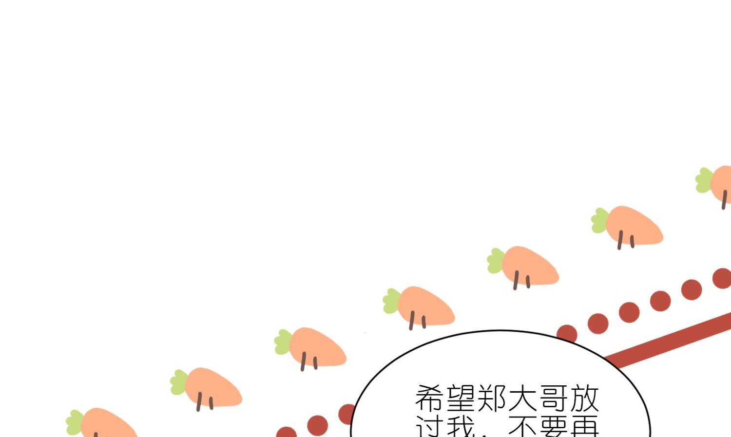 🍘我被总裁黑上了 第415话 第44页