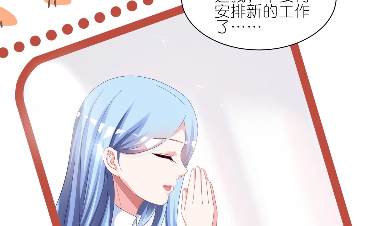 🍘我被总裁黑上了 第415话 第45页
