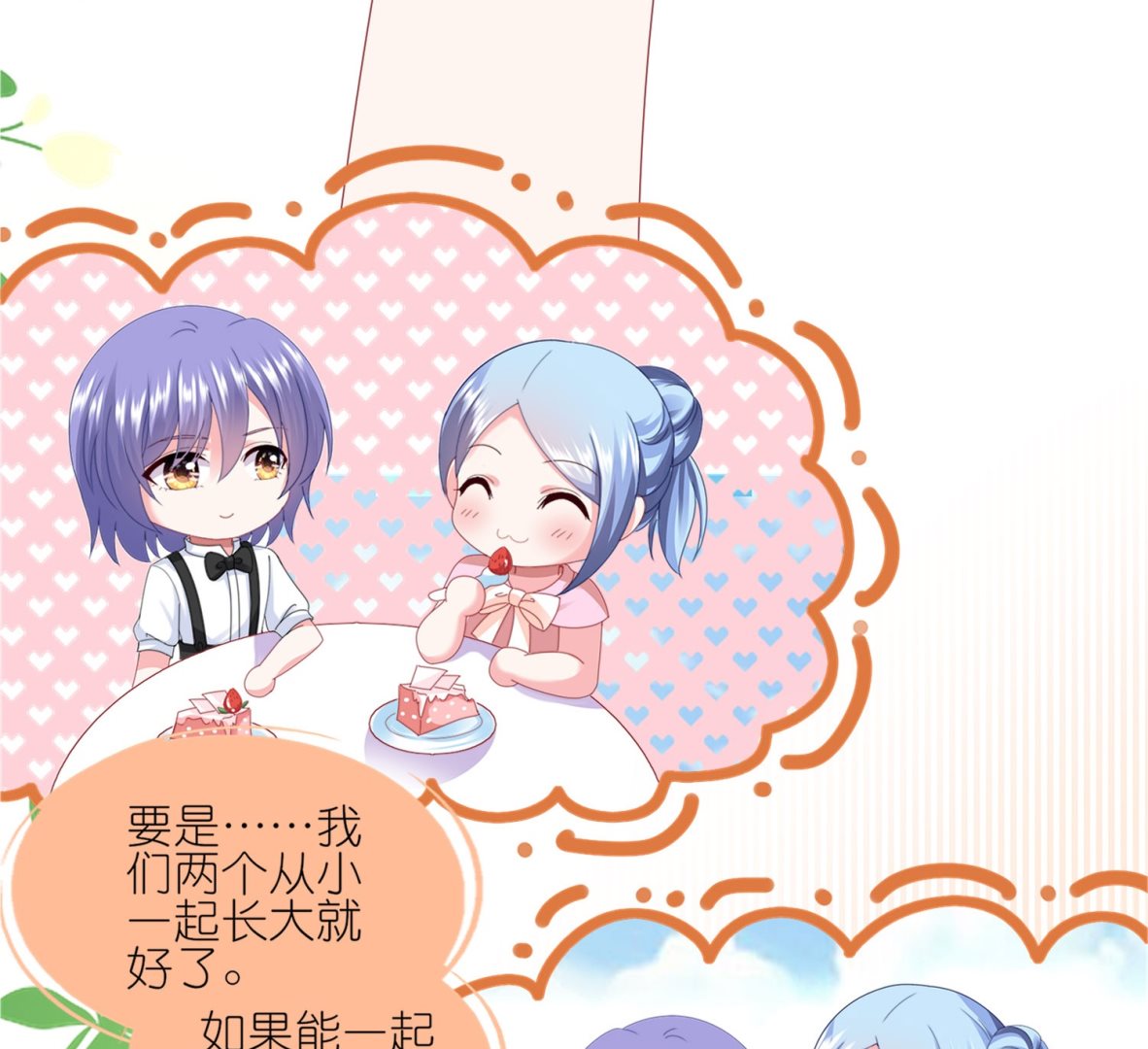 🍘我被总裁黑上了 第417话 第16页