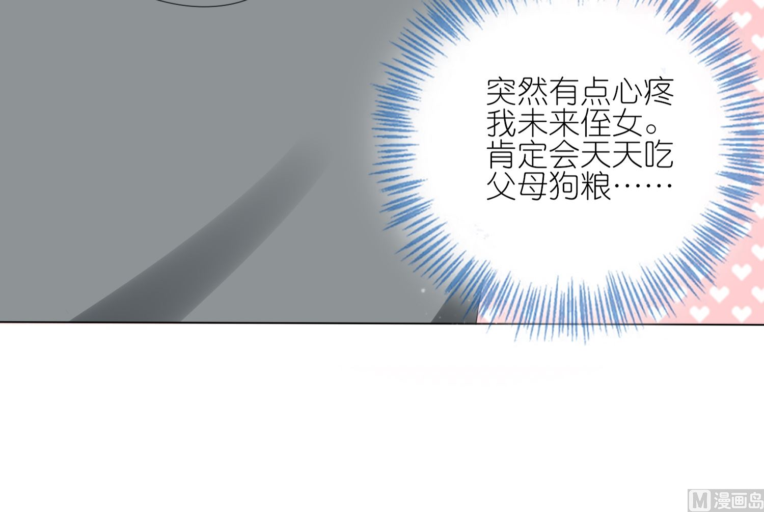 🍘我被总裁黑上了 第417话 第27页