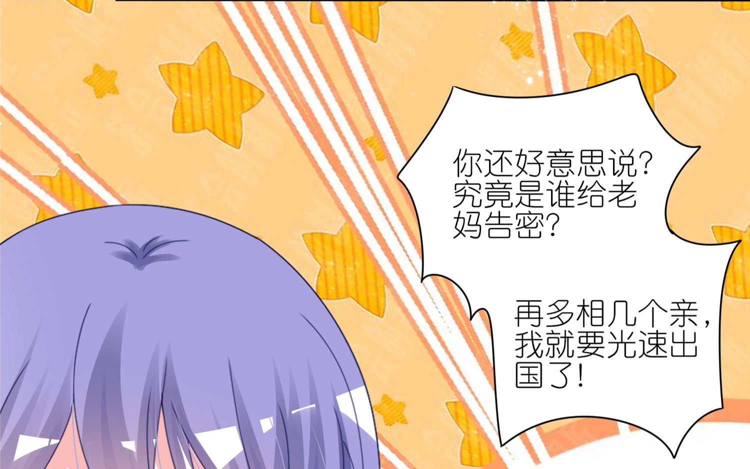 🍘我被总裁黑上了 第417话 第29页