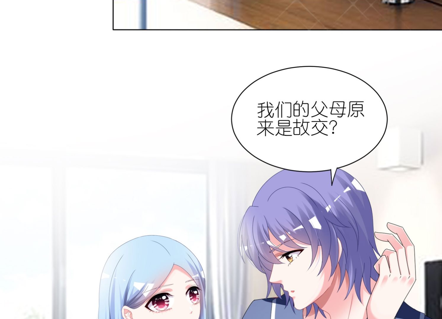 🍘我被总裁黑上了 第417话 第3页