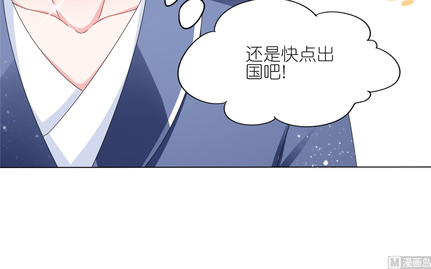🍘我被总裁黑上了 第417话 第31页