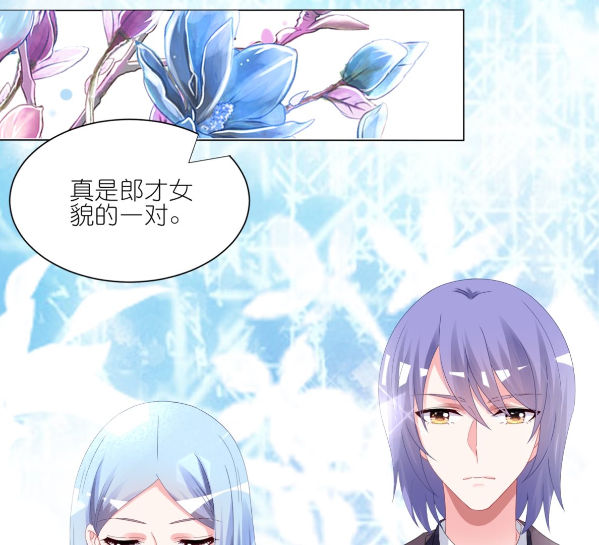 🍘我被总裁黑上了 第417话 第41页