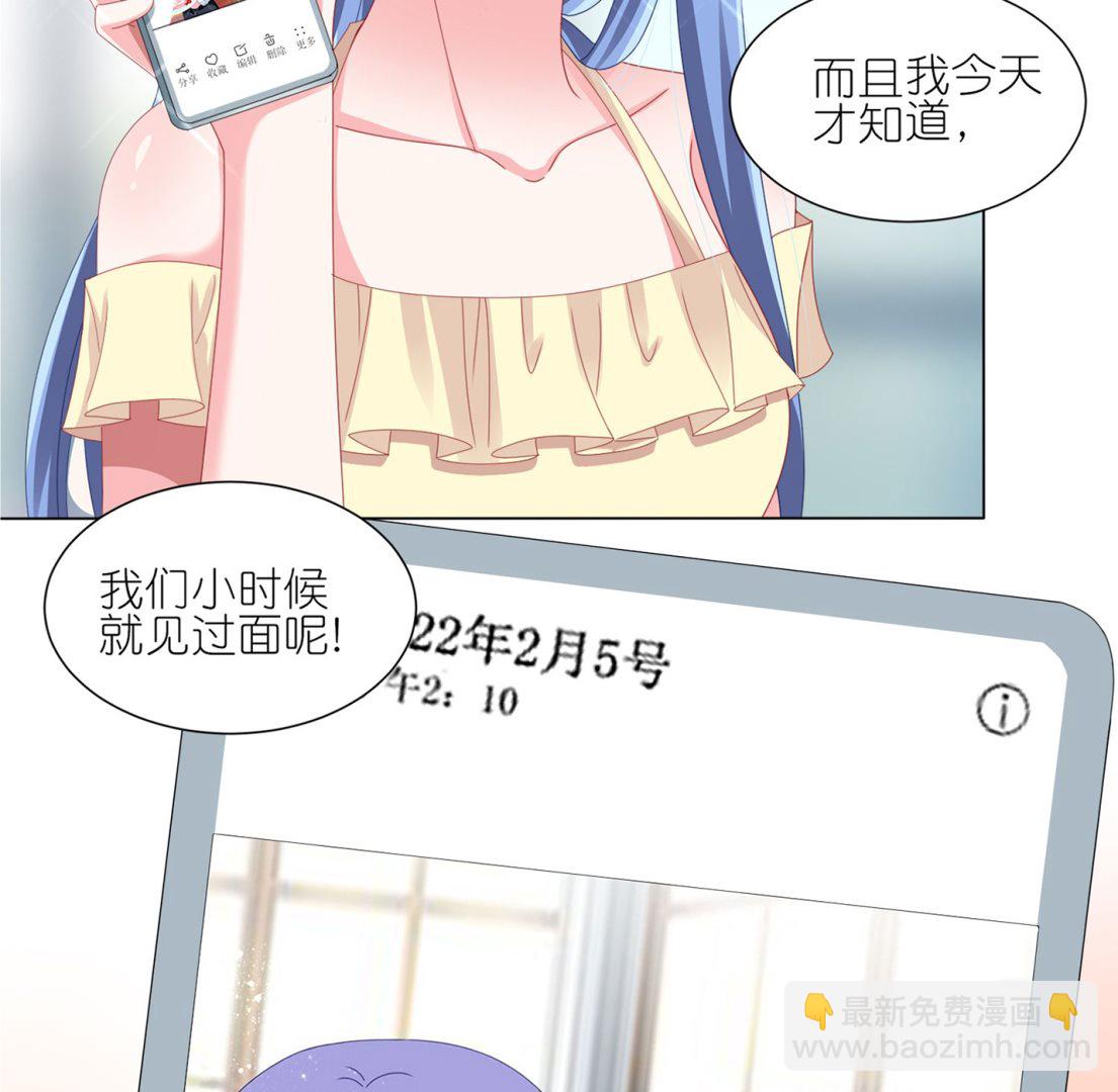 🍘我被总裁黑上了 第417话 第6页