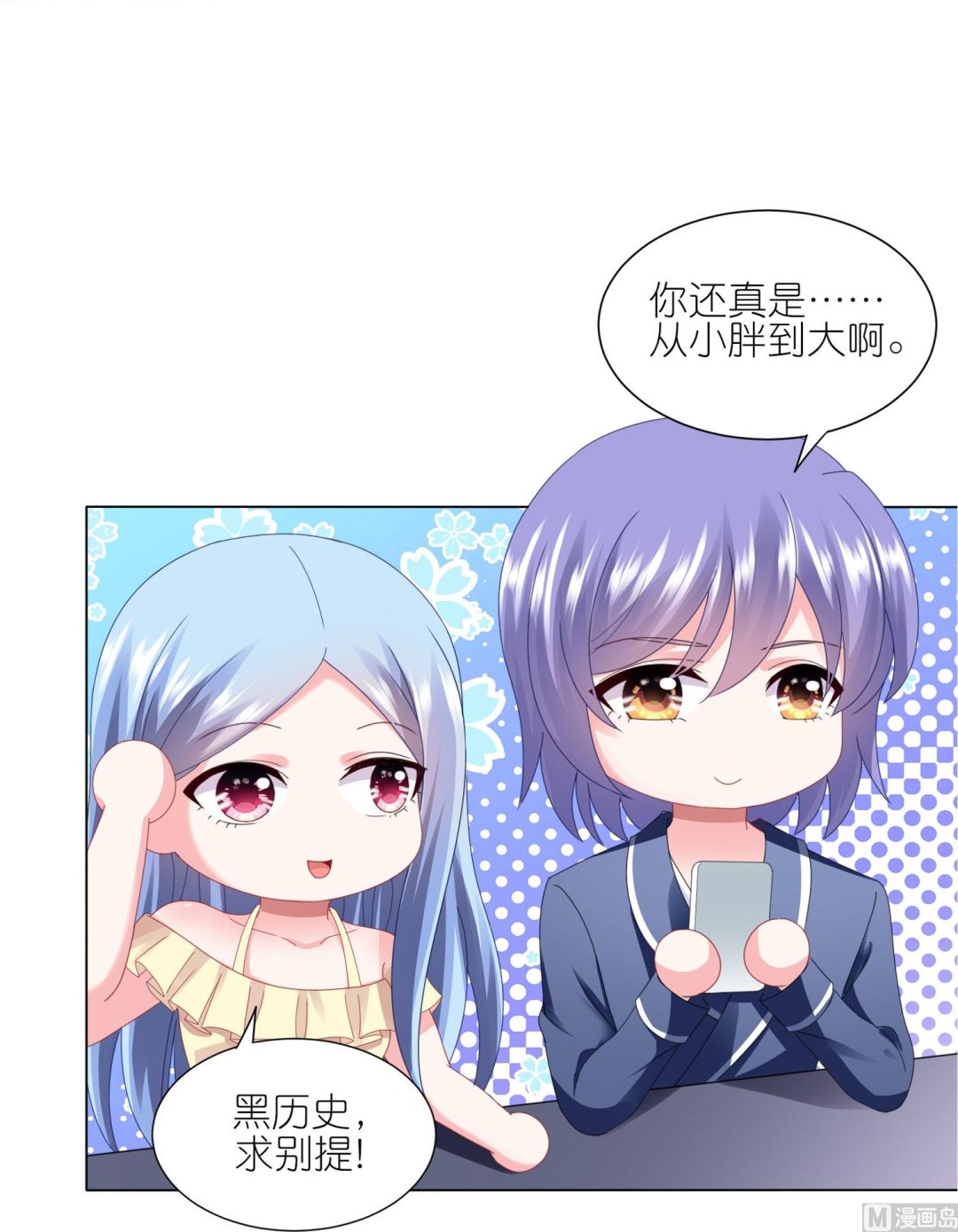 🍘我被总裁黑上了 第417话 第8页